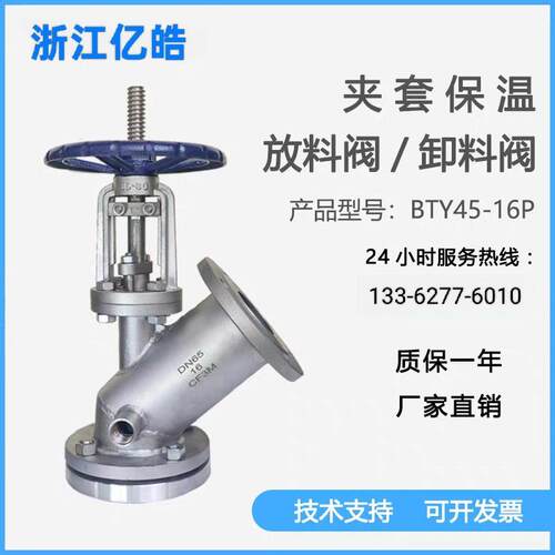 夹套放料阀BL41W-16P不锈钢304上展下展保温放料阀底卸料釜底阀