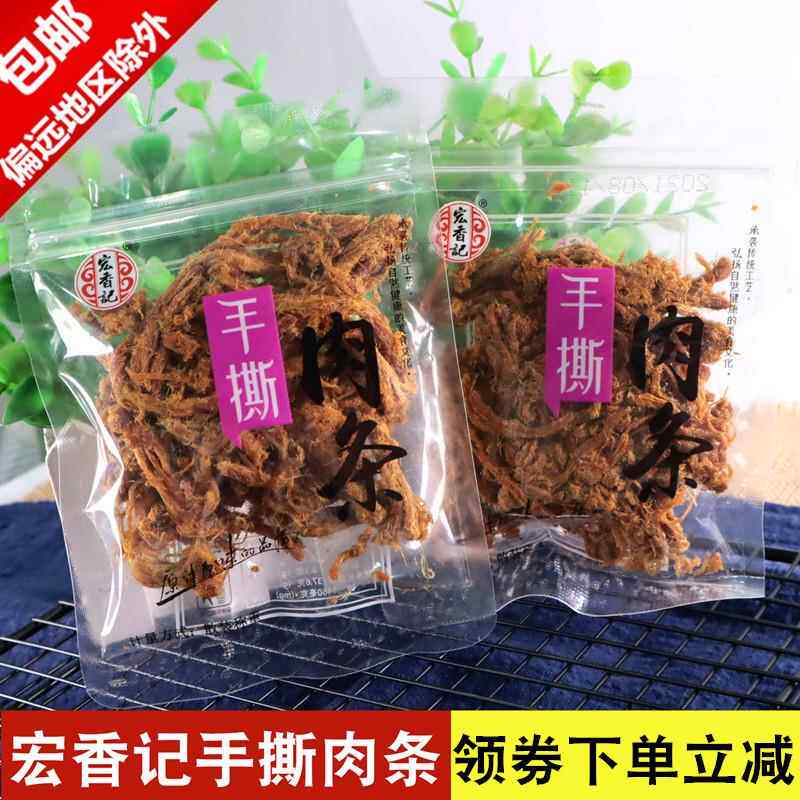 宏香记手撕猪肉条500g 原味手撕猪肉丝卤味肉干特产零食小吃包邮
