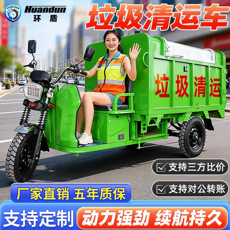 环盾电动垃圾车清运车环卫车三轮车液压自装自卸挂桶转运运输社区