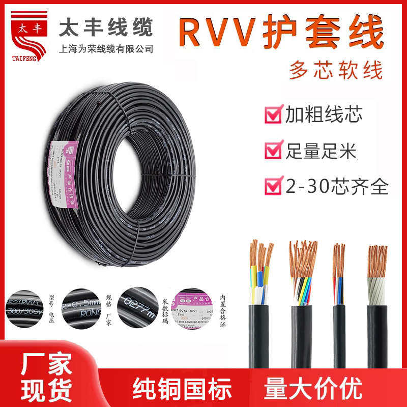RVV国标电缆护套线2-30芯纯铜0.12-6平方信号控制三相电源线家用,电子/电工,护套线,淘宝优惠券,粉丝福利购,淘宝优惠卷