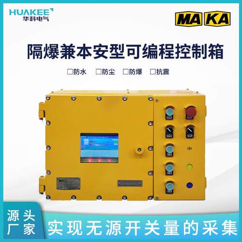 KXJ1.6/127矿用隔爆兼本安型可编程控制箱数据监测传输功能