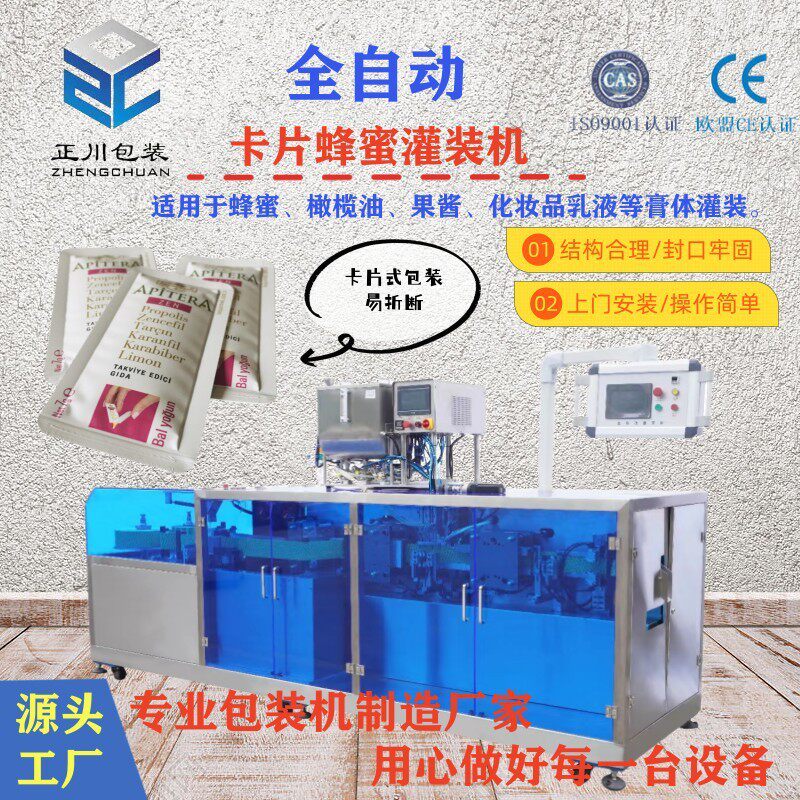卡片蜂蜜包装机精油面霜化妆品灌装机番茄酱橄榄油食品灌装机