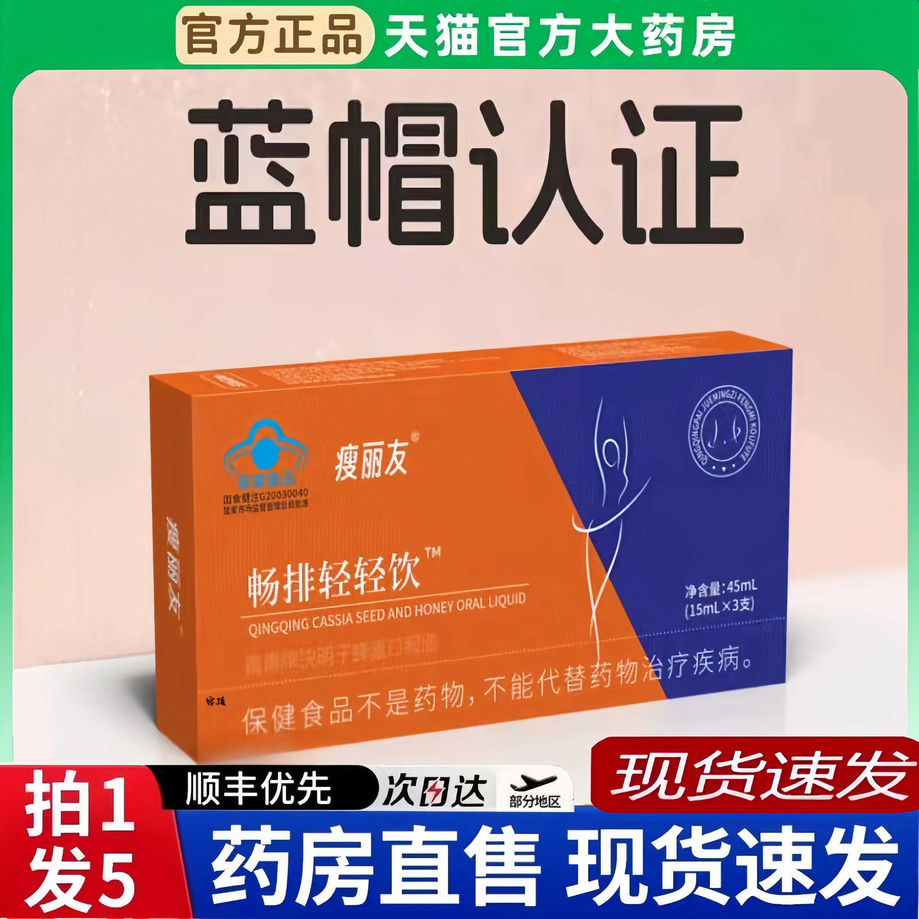 瘦丽友畅排轻轻饮官方正大旗舰店橙子蜂蜜决明子可品可曲线6bc华