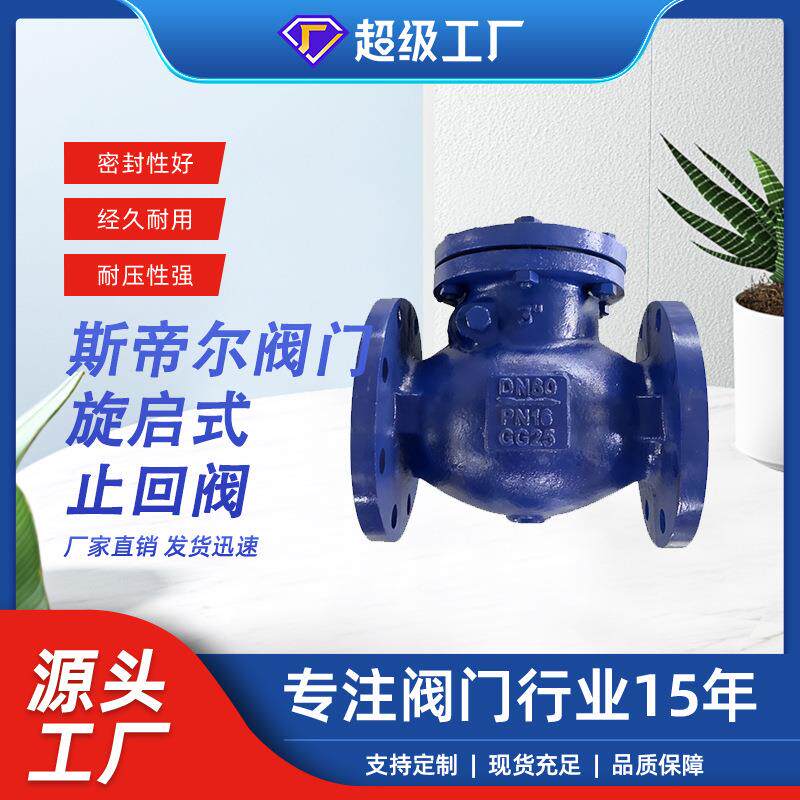 旋启式止回阀铸铁铜密封逆止阀单向阀厂家天津H44T-16