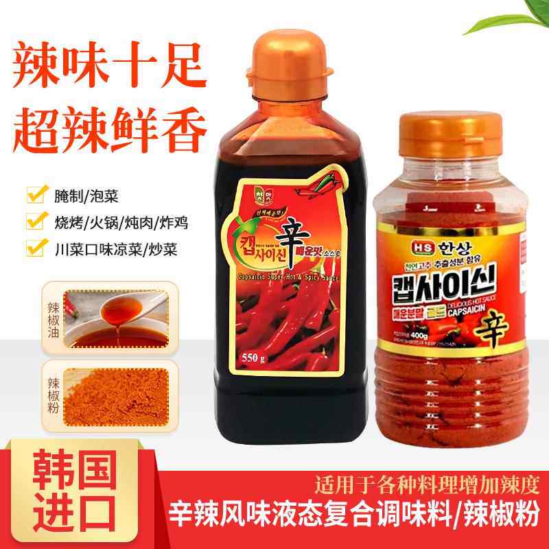 韩国进口金河辣椒精550g辣红油调味料特辣烫底料香辣辣椒精粉400g