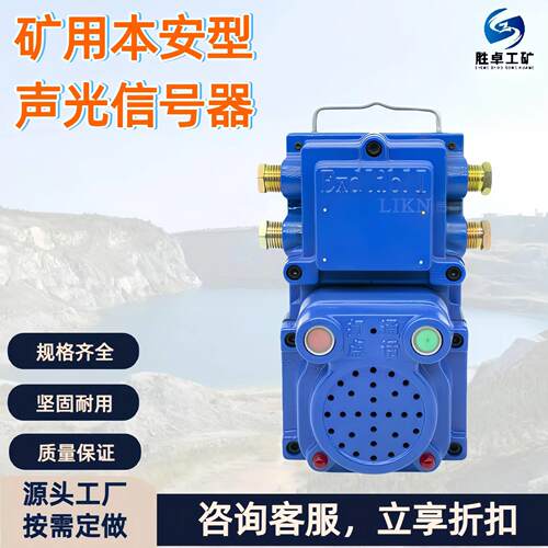 矿用声光信号器 KXH-127矿用隔爆兼本质安全型声光组合信号器
