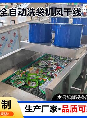 全自动螺蛳粉洗袋机软包装袋气泡清洗机零食袋去油去污清洗机