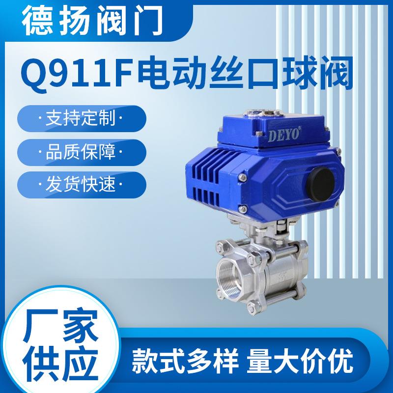 Q911F电动丝口球阀断电复位三片式NPT/BSP高压丝扣螺纹高温球阀