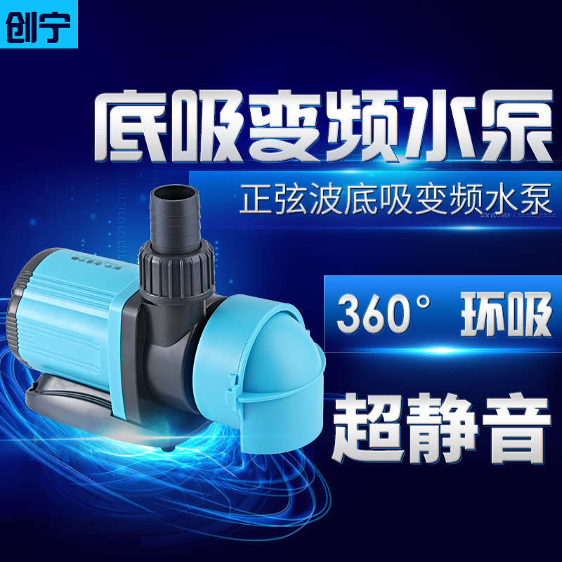 创宁变频水泵超静音鱼缸泵底吸侧吸可换抽水泵水陆两用池塘循环泵