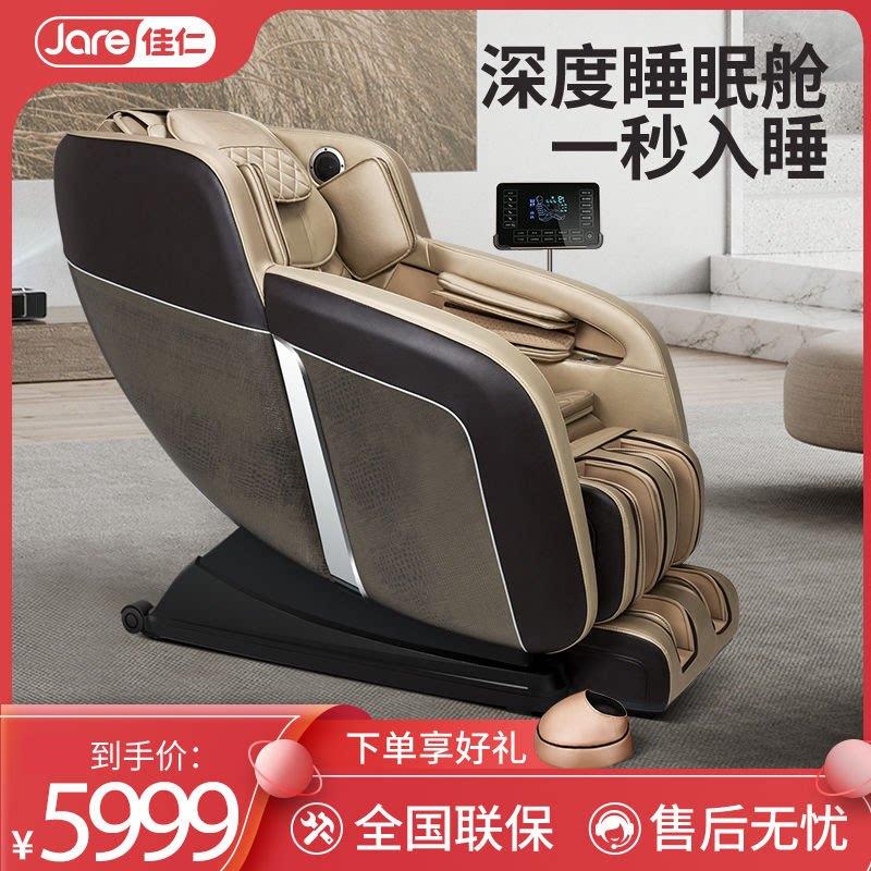 佳仁正品豪华按摩椅家用零重力全身多功能电动沙发椅按摩靠垫器