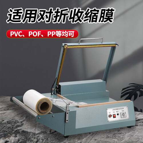 SF380L形对折膜PVC、POF热收缩膜封口机手动L形收缩膜封切机