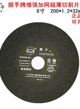 握手牌切割片 广州新力中文握手磨床切割片 8寸 200*1.2*32 带网