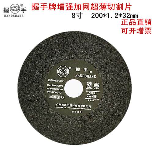 握手牌切割片 广州新力中文握手磨床切割片 8寸 200*1.2*32 带网