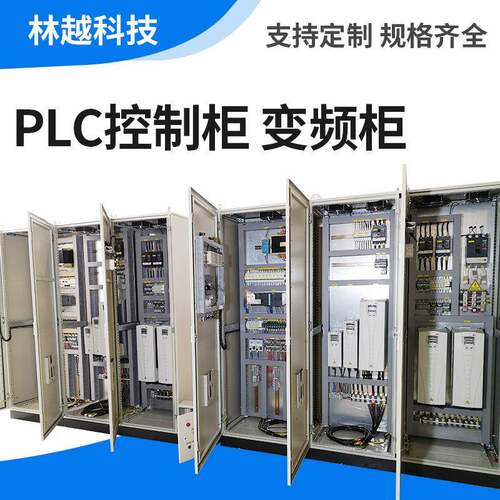 PLC控制柜自动化电气控制柜单斜面立式配电柜工作台智能GGD变频柜