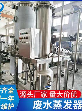 全新蒸发器 降膜浓缩结晶废水真空MVR蒸发器 强制循环蒸发器