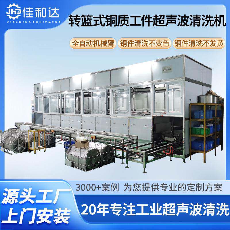 全自动超声波清洗机铜件配件清洗不发黄不变色批量清洗去油污