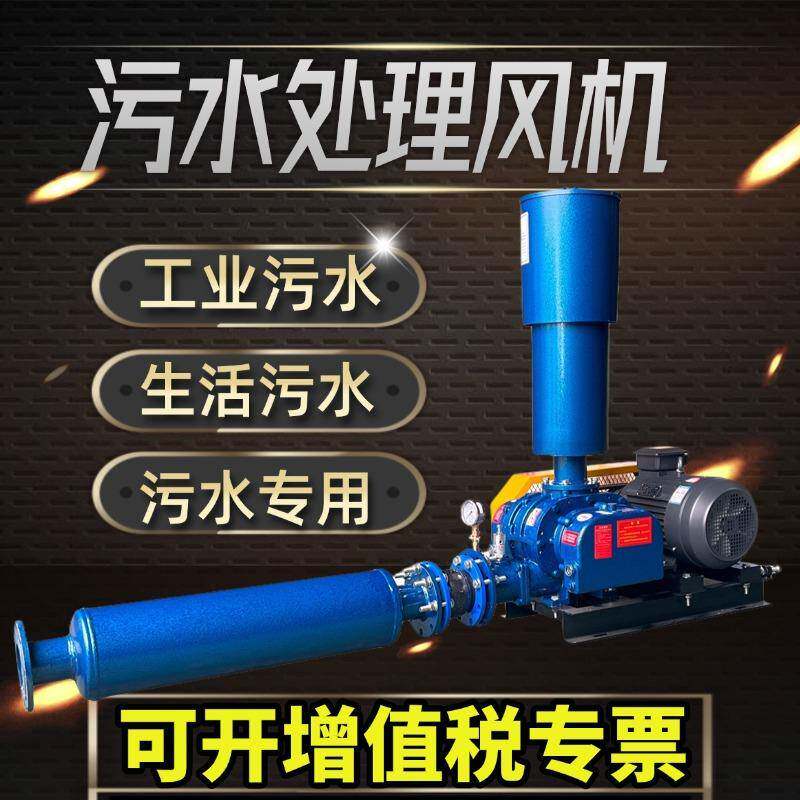 厂家供应罗茨风机 鱼塘增氧气力输送低噪音污水处理罗茨风机