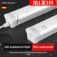 LED三防灯支架40W60W防潮防水长条灯单双管带罩日光灯管全套灯具