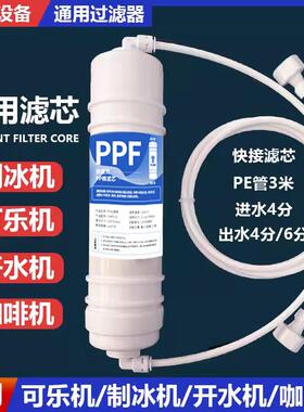 制冰机过滤器开 水咖啡饮料奶茶店可乐机净水器前置pp棉活性炭滤