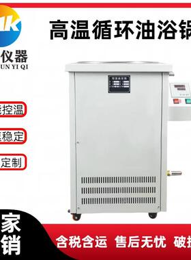 厂家实验室院校恒温加热智能数显油槽高温循环油浴锅循环油槽