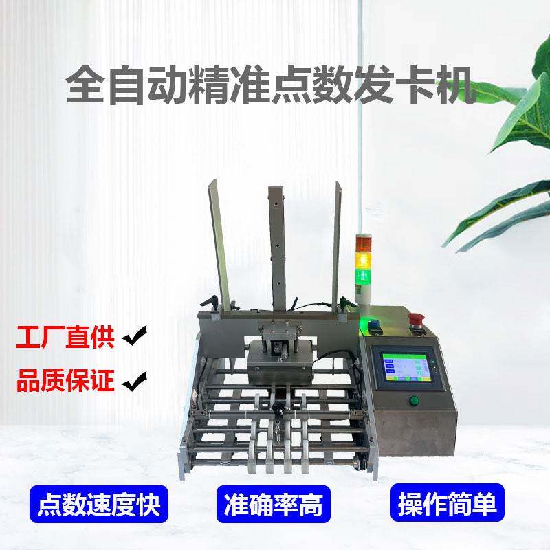 全自动精准点数机信封纸分页海报贺卡标签纸张发卡机投料机配页机