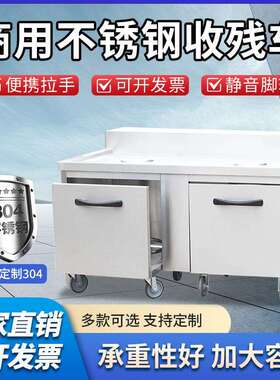 商用不锈钢收残车食堂饭店收餐车餐具收集车泔水车厨余垃圾收残台