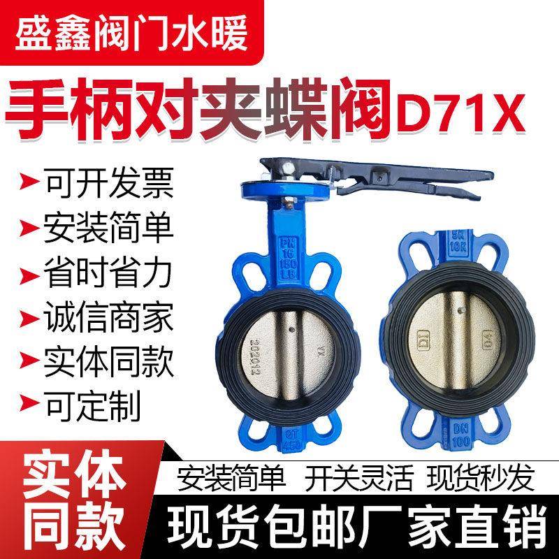 D71X天津蝶阀中线蝶阀球墨铸铁大体快开手柄对夹蝶阀dn50 100 80
