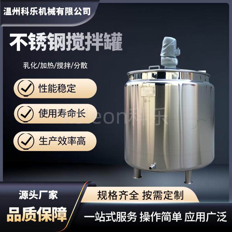 电加热搅拌罐液体乳化搅拌洗衣液搅拌洗洁精搅拌304不锈钢搅拌桶