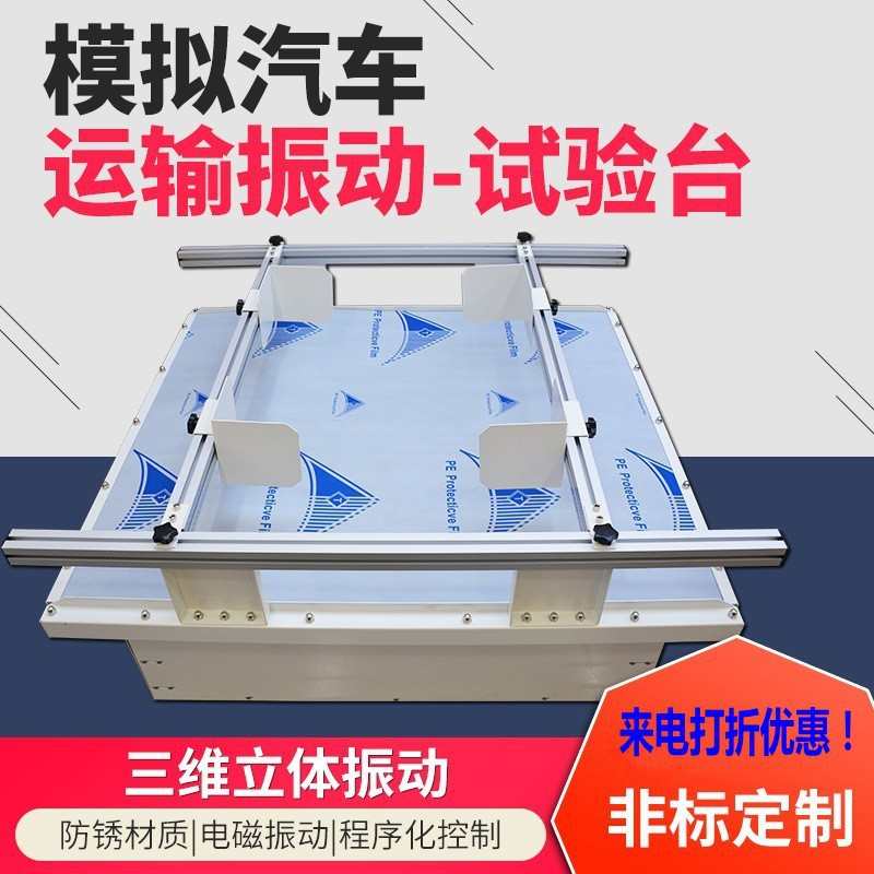 定制振动试验机电磁振动试验台变频扫频振动台模拟汽车运输振动台