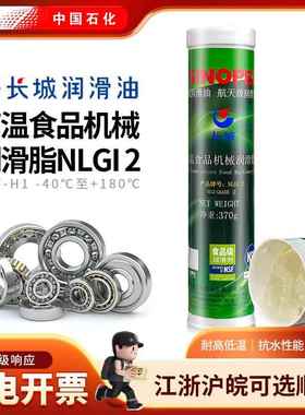 长城高温食品级机械润滑脂NLGI2白锂润滑脂白色车门轴承滑轨黄油