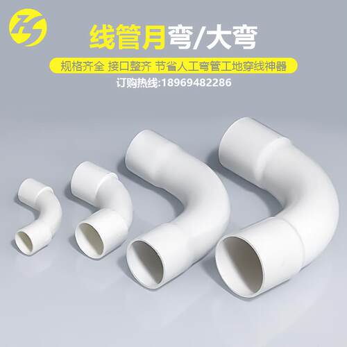 pvc大弯机制月亮弯16 20 25 32 40 50塑料电线管手工大弧度弯头