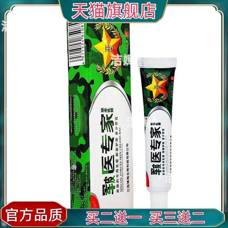 官方正品百肤芙GMP神皲乳医专家草本膏膏 百芙神皲医专家乳皮外用,保健用品,皮肤消毒护理（消）,淘宝优惠券,粉丝福利购,淘宝优惠卷