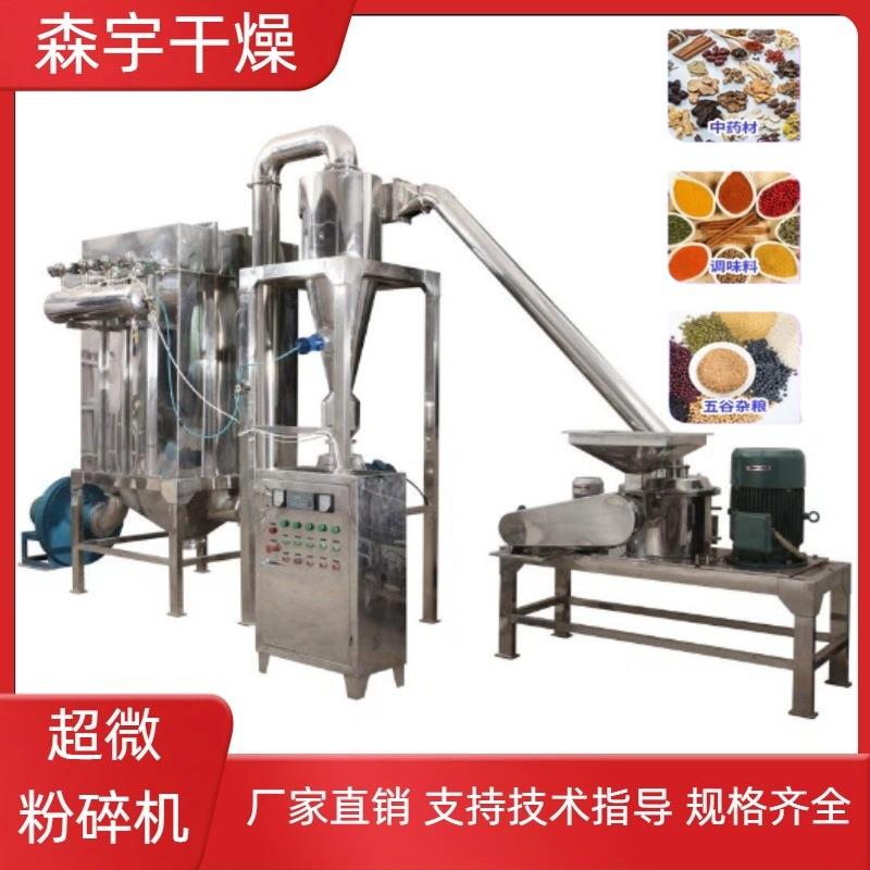 中药西药原料气流超微粉碎机石墨烯陶瓷粉体不锈钢超细磨粉机