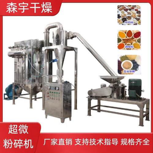 中药西药原料气流超微粉碎机石墨烯陶瓷粉体不锈钢超细磨粉机