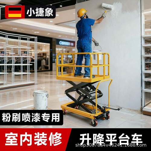 小捷象手动液压升降平台车装修粉刷涂料喷漆小型升降举升机推车