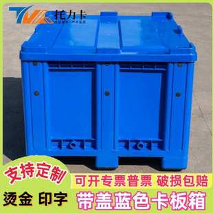 托盘折叠大号周转箱厚款 卡板箱带盖塑料卡板箱式 中转围板箱配轮子