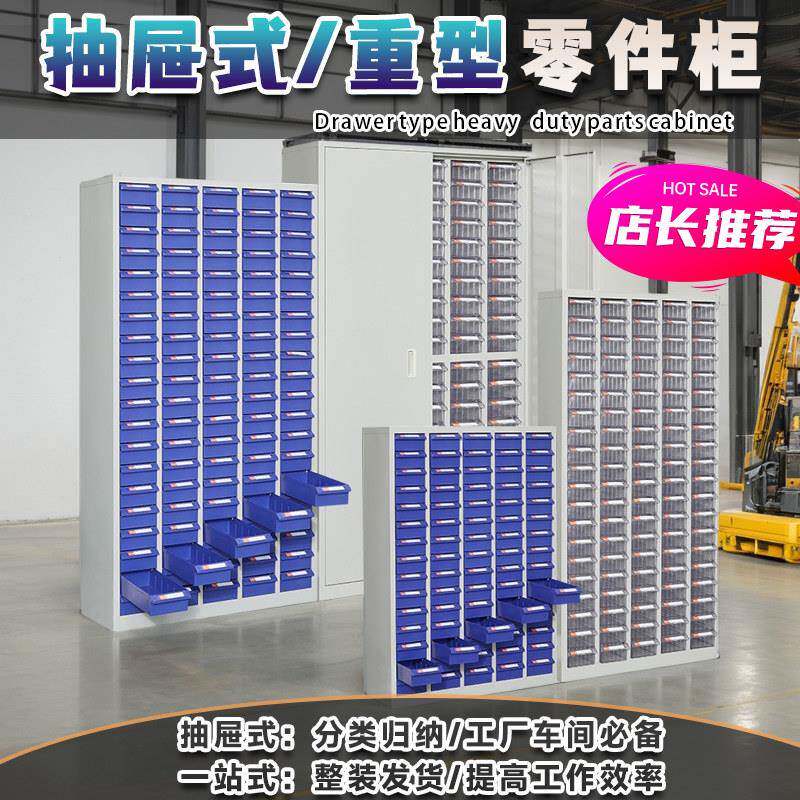 抽屉式重型零件柜样品留样柜螺丝配件收纳柜刀具柜模具柜票据柜子
