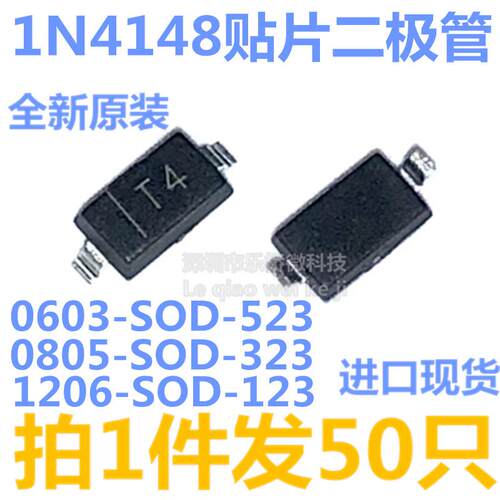 0603 0805 1206贴片二极管1N4148丝印T4 SOD-123 323 523 4148WS