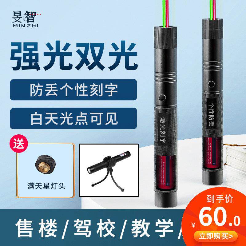 旻智常亮充电红绿光双灯激光红外线激光手电四档变色沙盘射笔售楼