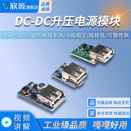 DC-DC升压电源模块板 0.9V~5V升5V 600MA 1A 移动电源升压模块