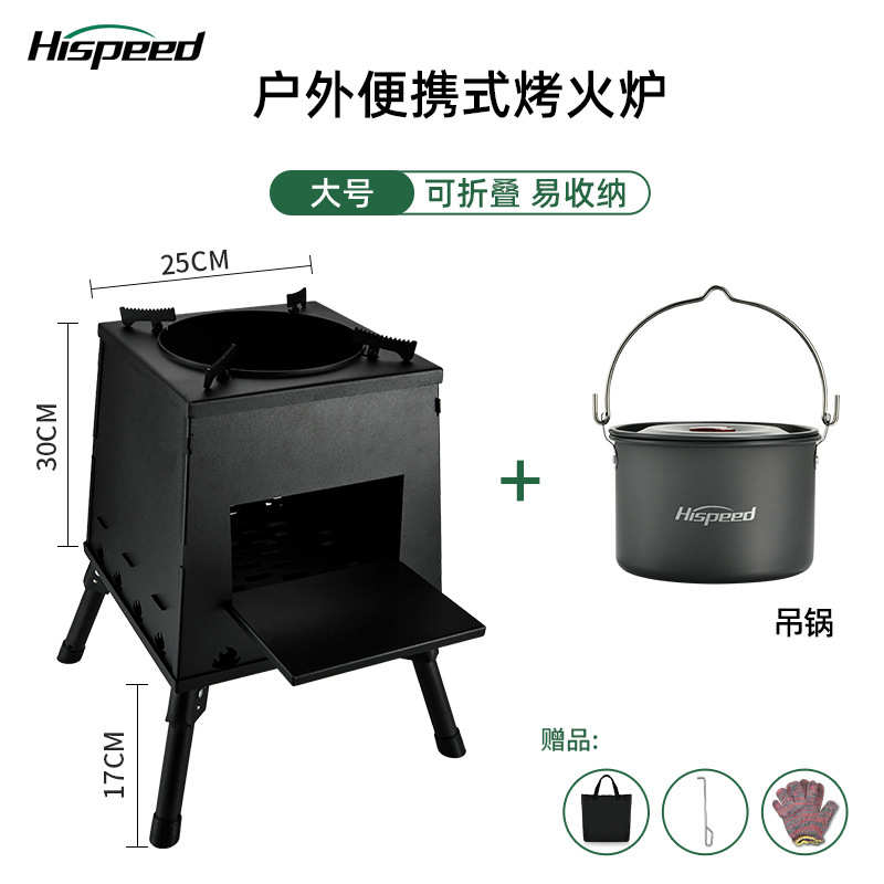 便携野外炉具火炉旗烧水户外hispeed炉子速柴折叠炊具野炊炉灶