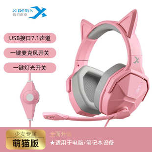 西伯利亚V13粉色猫耳朵头戴式游戏电竞耳机女生耳麦电脑有线专用