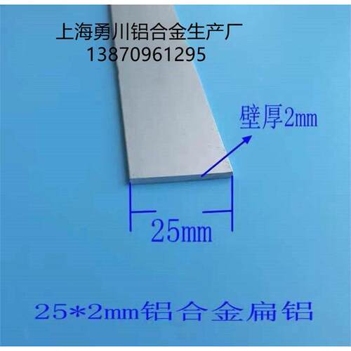 25*2mm铝合金扁铝 铝合金平板铝条 铝合金压条 广泛用於工程