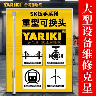 雅瑞克重型可换头精度耐用型大规格工业维修护扭矩力矩公斤扳手