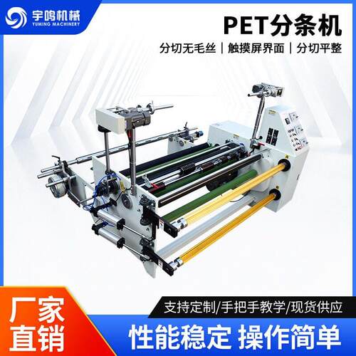 东莞厂家PET分条机100pet母卷圆刀分条裁切机胶套橡胶套分条机