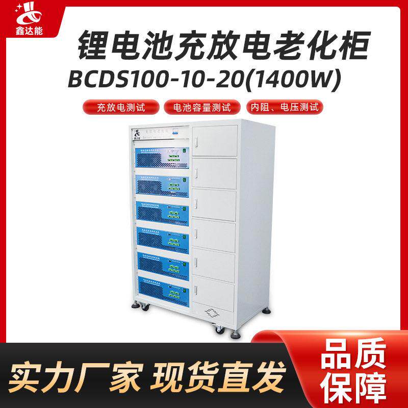 100V充电10A放电20A1400W老化柜电动三轮车电池组老化测试仪定制