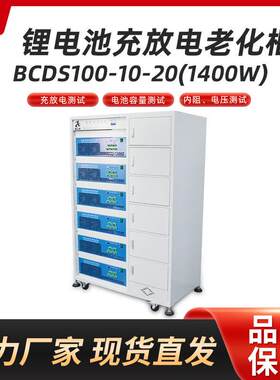100V充电10A放电20A1400W老化柜电动三轮车电池组老化测试仪定制