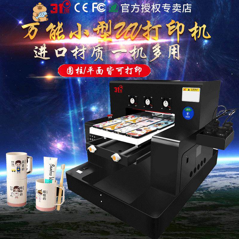 31度UV打印机小型塑料PVC卡片亚克力水晶标金属标牌喷绘印刷机器
