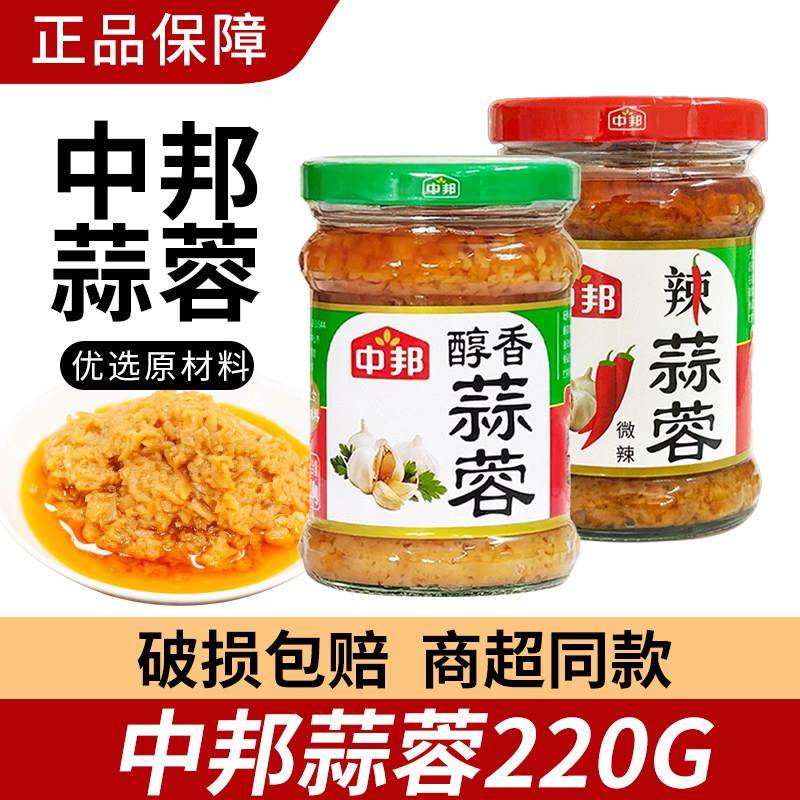 茄子酱中邦醇香蒜蓉辣蒜蓉220g辣椒酱火锅烧烤蘸酱生蚝茄子蒸