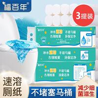 福百年可溶性纸巾36卷整箱5层加厚卷纸水溶纸不堵马桶厕纸